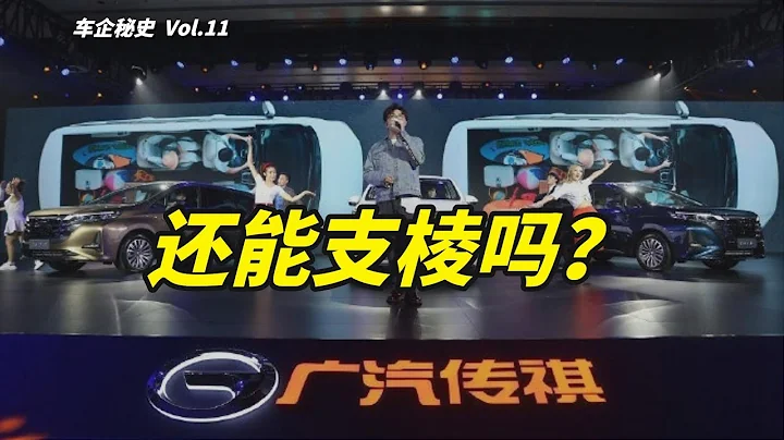 廣汽傳祺：SUV黑馬，MPV專家，聊聊「廣式」汽車背後的秘密 - 天天要聞