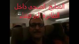 to Vietnam    المطبخ الصحى داخل الطائره الى فيتنام to Vietnam