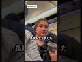飛行機で女性が鳥肌立った理由。