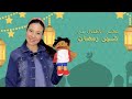 Ramadan in arabic for kids  toddlers           