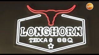 مطعم Longhorn texas BBQ | الأكيل (حلقة كاملة)