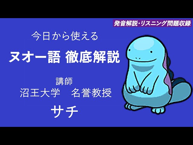 It'll be on the test! Nuo language in-depth video [Pokemon SV