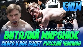Виталий Миронюк победа на Black Combat