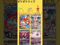 【ポケポケ】 ポケポケクイズ！！#ポケポケ #ポケモン #カードゲーム #ポケカ #神引き #ポケ活 #ヒカキンポケポケ #ポケポケクイズ #ポケモンカード#寶可夢 #ポケカ #ポケモンカード