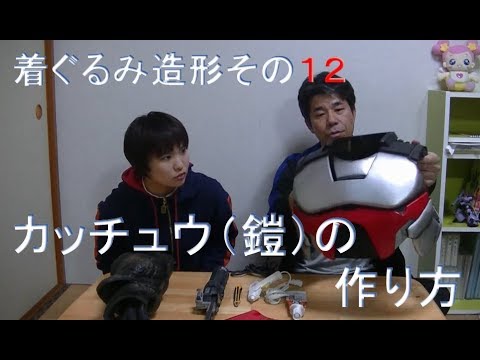 コスプレ 着ぐるみ 作り方 最初のフォーラム コスプレ 着ぐるみ 作り方 最初のフォーラム