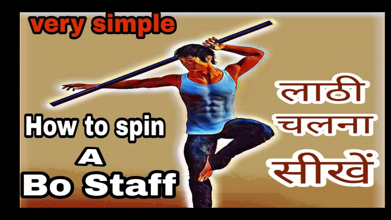 How to spin a bo staff||लाठी चलना सीखें||bo staff tutorial(in hindi)