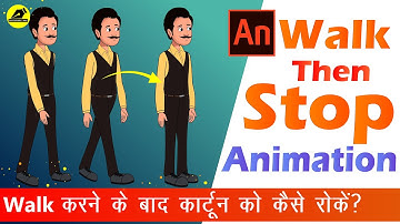 How To Create Walk Then Stop Animation | कार्टून वीडियो कैसे बनाये | Animation Courses Online Free