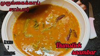 அருமையான சுவையில் முருங்கைக்காய் சாம்பார்| drumstick sambar in tamil|Must try it