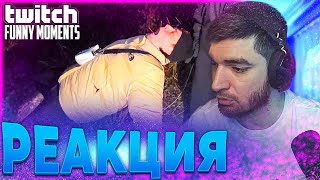 РАВШАН СМОТРИТ ТВИЧ ФМ: заброшка на острове | НАРЕЗКА СО СТРИМА RavshanN