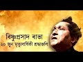 cover song of Bishnu Rabha