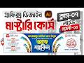 Graphics Design Mastery Course Bangla | Live Project-04 | Class 07 | Adobe Illustrator