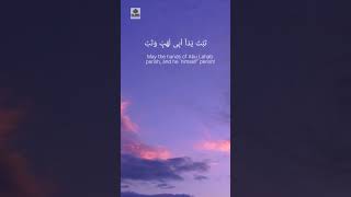 Surah Masad (ٱلمَسَد) | Sheikh Omar Hisham Al Arabi