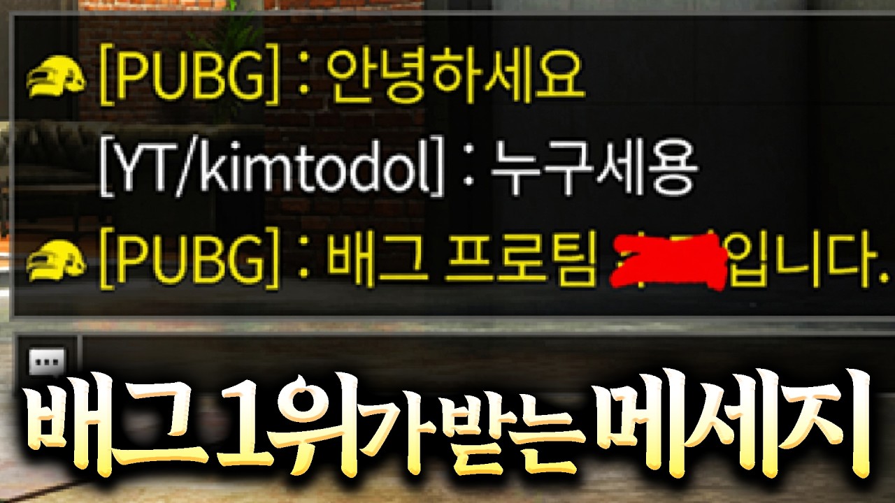배그 프로선수 입단하려면 얼마나 잘해야할까? (실제상황)
