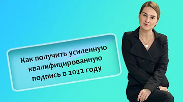 Как узнать усиленная квалифицированная подпись или нет