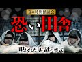 【夏の怪談会②】田舎の恐い話を語り合いました（深津さくら×七海日華那×長谷川晏巳×松永瑞香）