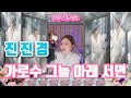 진진경 가로수 그늘 아래 서면 이문세 진진경 가로수 그늘 아래 서면 이문세