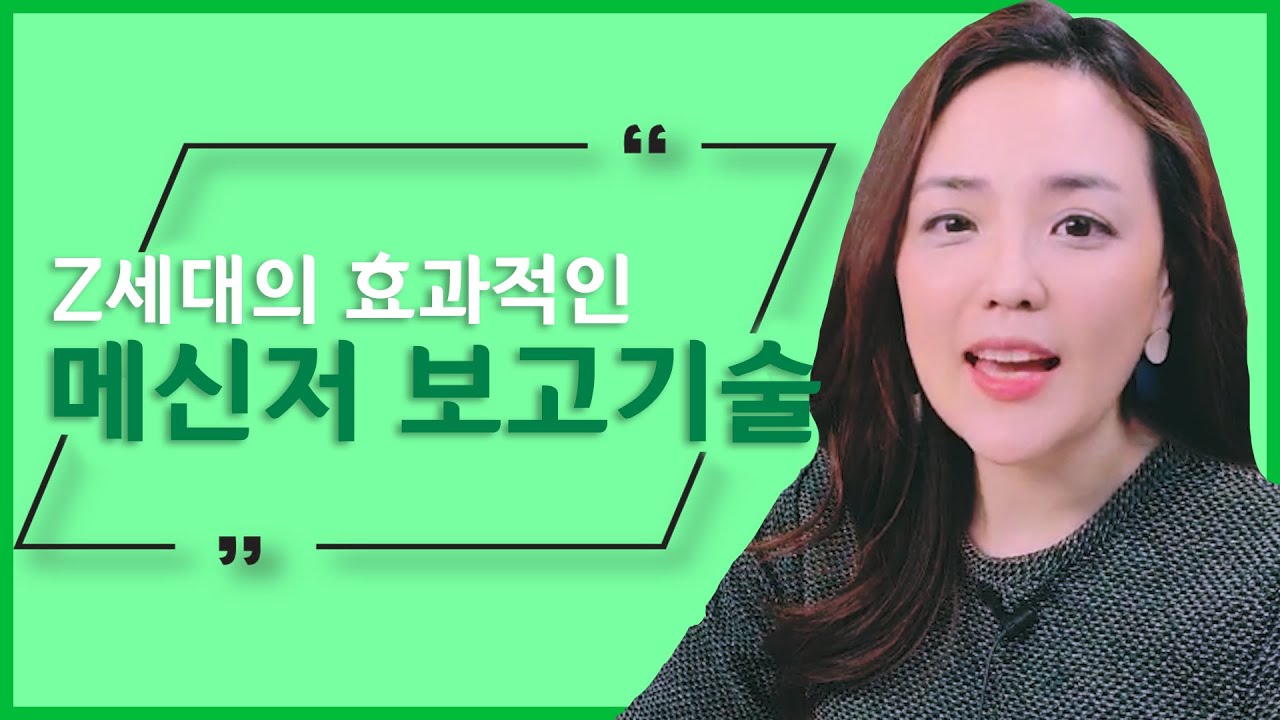 ⁣원격근무시 직장에서 인정받는 메신져 보고기술