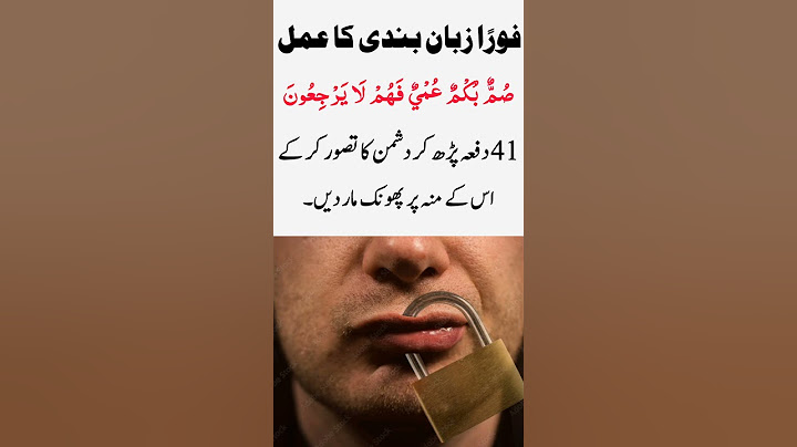 zuban bandi ka powerful wazifa | Prayer for the evil word of the enemy #wazaifkibahar