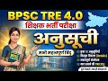 BPSC TRE 4.0: भारतीय संविधान की अनुसूचियाँ | 12 अनुसूचियाँ याद करने की ट्रिक | BPSC
