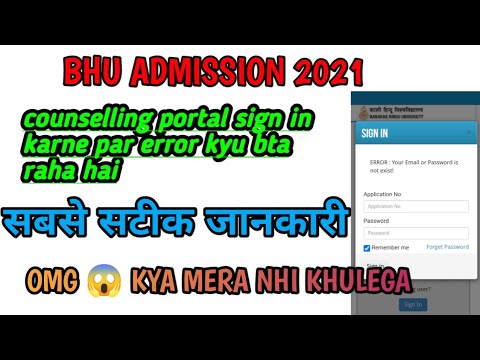 Bhu admission portal par sign kyu nhi ho raha hai | bhu counselling portal 2021 | BHU admission 2021