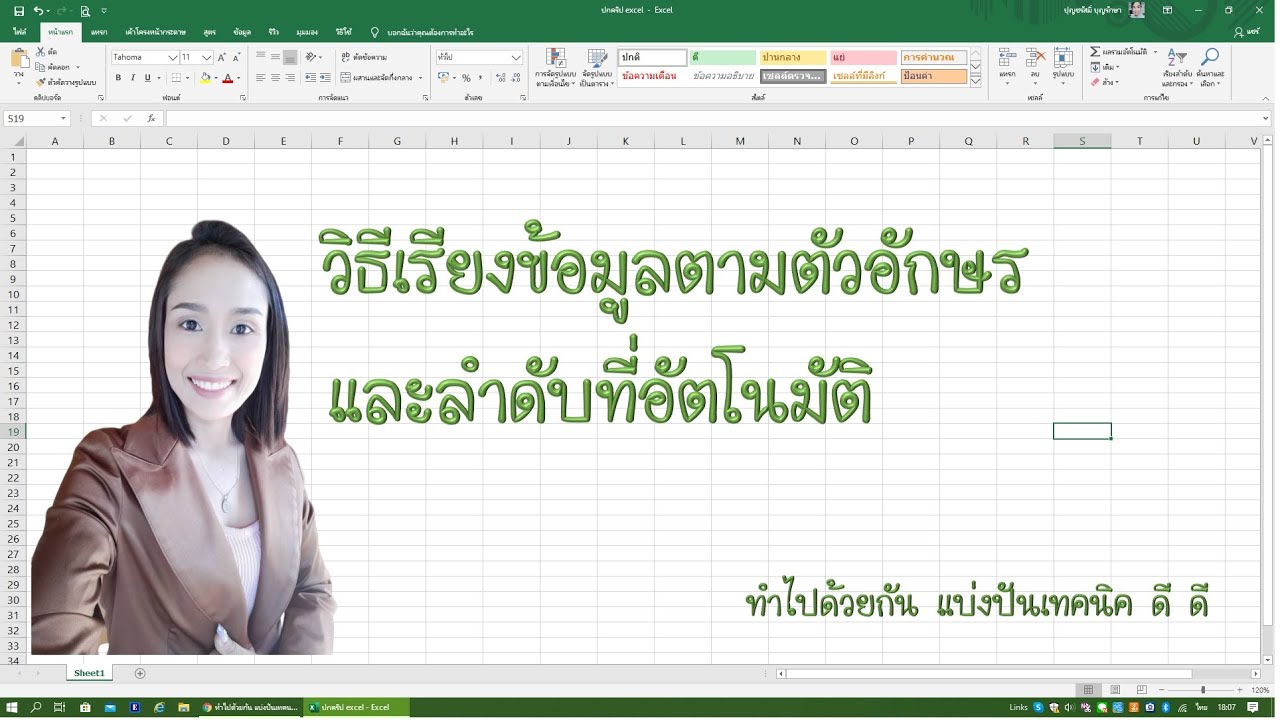 ข้อมูลตัวอักษร  2022  สอน excel : วิธีเรียงข้อมูลตามตัวอักษร และใส่ลำดับที่