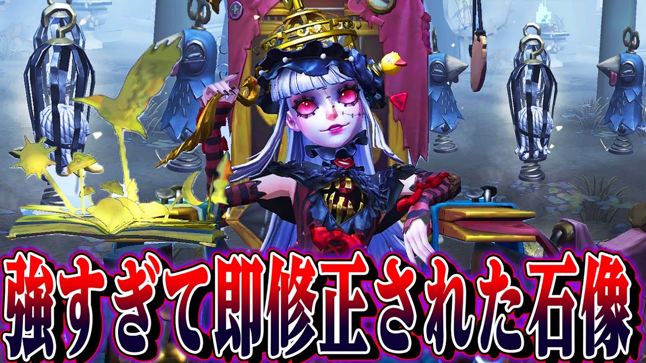 【第五人格】新衣装の石像が強すぎて即修正されたガラテアがヤバすぎた【唯】【identityV】