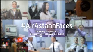 Как работают инженеры в авиакомпании "Эйр Астана"