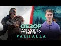 Обзор Assassin's Creed Valhalla. Играть или дождаться Cyberpunk 2077?