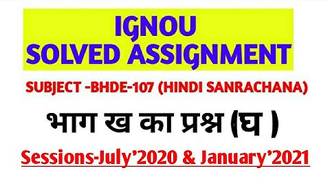 Solved Assignment Of BHDE-107 (HINDI SANRACHANA) and EHD-7 FOR 2020-21 SESSION #solved #assignment