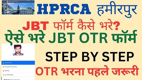 🔴👉HPRCA JBT OTR Form Kese bhare? How to fill HPRCA OTR Form, JBT, TGT & ALL EXAMS