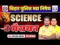 Bihar Police Madh Nishedh Science Marathon Class 2026 | मध निषेध Science मैराथन क्लास | By RWA