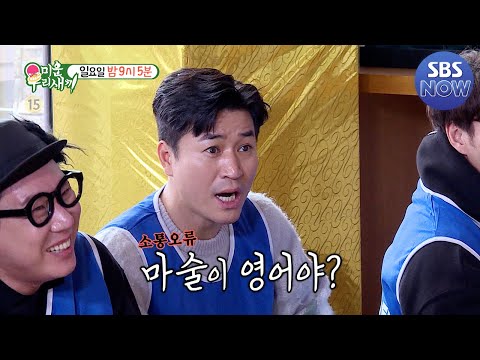 신년 맞이 미우새 단합대회에서 벌어진 대환장 <strong>윷놀이</strong> <strong>게임</strong>! #미운우리새끼 #MyLittleOldBoy | SBSNOW