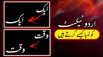 Urdu Text Ko Lamba Kese Banain | Meher Nastaleeq Kasheeda
