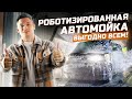 В чем преимущества роботизированной автомойки? Автоматическая бесконтактная мойка в Москве