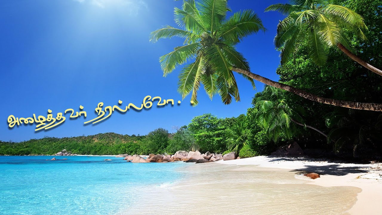 அழைத்தவர் நீர் அல்லவோ | Priyam Melodies | Tamil christian song | azaithavar neer |