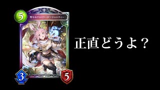 【シャドバ】新しいアルミラージ来たけどぶっちゃけどう思うよ？【シャドウバース/Shadowverse】