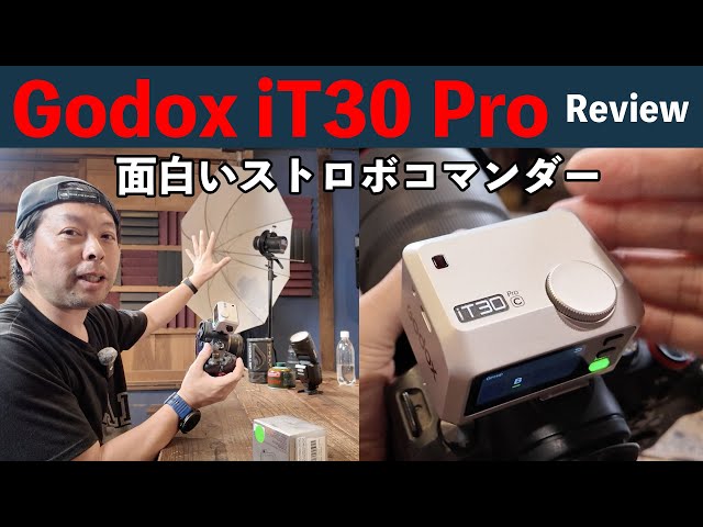 Camera] Godox iT30 Pro is a handy yet professional item that