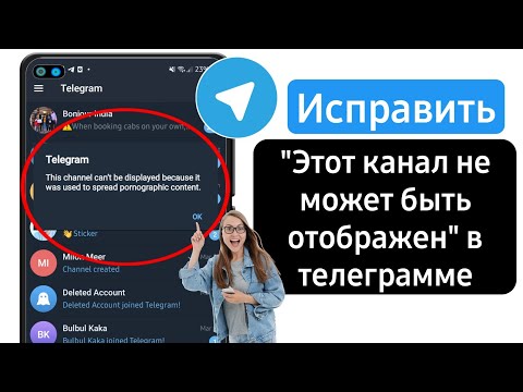 Как убрать ограничения в Телеграмме? - Android / iOS (2024)