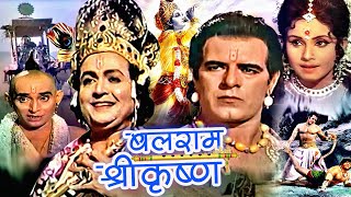 Balram Shri Krishna | Devotional Hindi Movie | बलराम श्री कृष्ण | Dara Singh, Jayshree Gadhkar