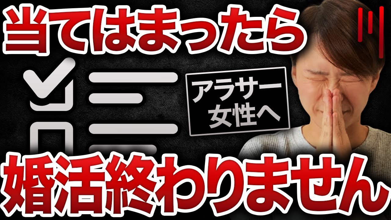 【婚活が一生終わらない…】ほぼ100%婚活が長引くアラサー女性の特徴５選！