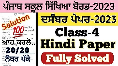 pseb 4th class Hindi paper fully solved December 2023 , pseb class 4 hindi paper december 2023