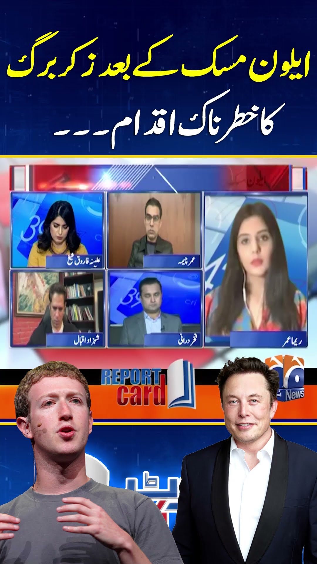 Zuckerberg's dangerous move after Elon Musk... - #reportcard #geonews #shorts