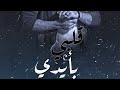 2022 mohamad fadi official lyrics  