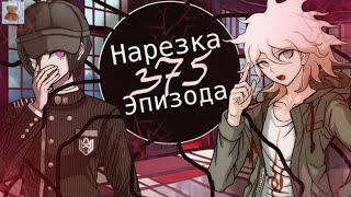 видео: Разрушительнейший Дуэт | Нарезка 375 Эпизода картинка: Разрушительнейший Дуэт | Нарезка 375 Эпизода