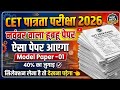 CET Rajasthan GK 2026/CET Online Classes 2026/CET Important questions 2026/CET gk model paper- 1