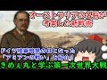 【ゆっくり解説】オーストラリアの名将が考案した新戦術!ドイツ陸軍暗黒の日となった「アミアンの戦い」を紹介!