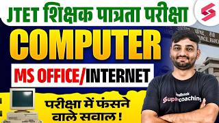 Jharkhand TET Computer Science Marathon | Jharkhand TET Computer Science Questions By Sunil Sir