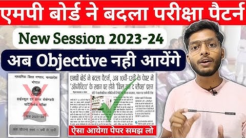 एमपी बोर्ड ने बदला परीक्षा पैटर्न | mp board new exam pattern 2023-24 | New Blueprint & Syllabus