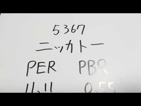 今日のおすすめ銘柄、ニッカトーです。セラミック製品を作ってる会社です。　#おすすめ銘柄 #株式投資 #株 #貧困脱出