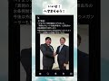 #へずまりゅう #奈良市議会#政治 #政治系チャンネル #政治ニュース #shorts